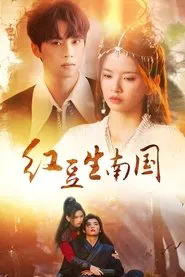 Hong Dou's Journey Through Time tv show poster