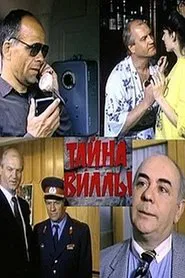 Тайна виллы movie poster