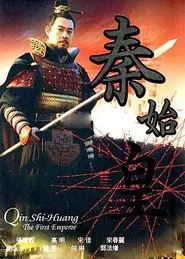 Qin Shi Huang tv show poster