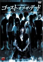 GHOST OF THE DEAD movie poster
