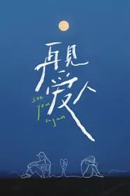 See You Again tv show poster