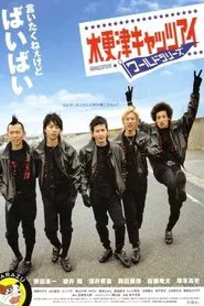 Kisarazu Cat's Eye: World Series movie poster