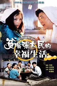 The Happy Life of Talkative Zhang Damin tv show poster