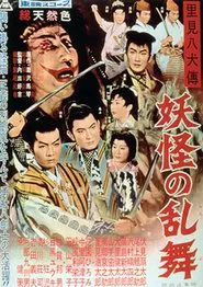 Eight Brave Brothers 2 movie poster
