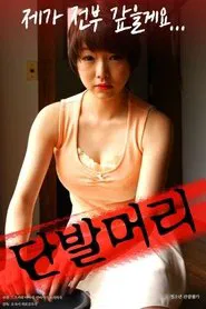 Price Of Nude movie poster