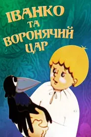 Ivanko and the Crow King movie poster