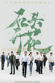 Poster da série Unbending Will