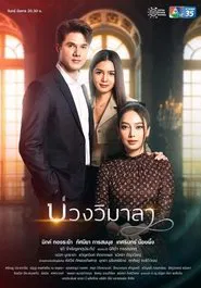 Innocent Lies tv show poster