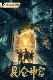 Mojin: Kunlun Shrine movie poster