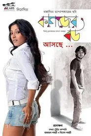 Kagojer Bou movie poster