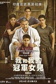 Dangal movie poster