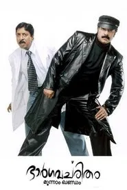 Bhargavacharitham Moonam Khandam movie poster
