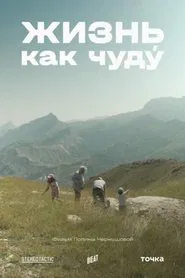 Life As a Chudu movie poster