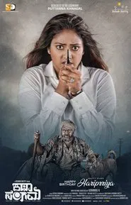 Katha Sangama movie poster