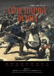 Our Beds Are Burning movie poster