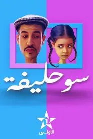 Souhlifa tv show poster