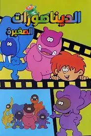 Diplodo tv show poster