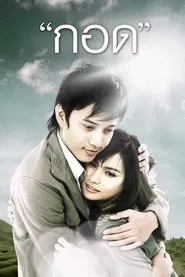 Handle Me with Care movie poster