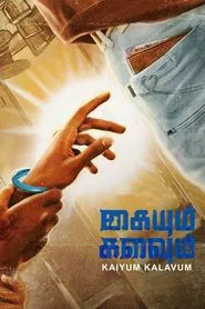 Kaiyum Kalavum tv show poster