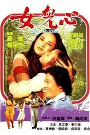 Living and Loving movie poster
