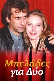 Μπελάδες για Δύο tv show poster