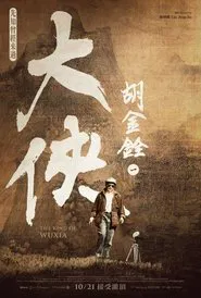 The King of Wuxia Part 1 movie poster