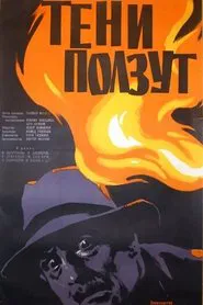 Poster do filme The Shadows are Crawling