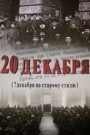December 20th movie poster