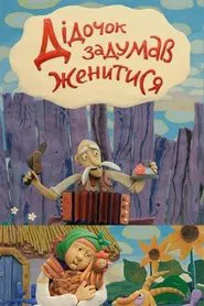 Poster do filme Old Man Decided To Get Married