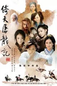 The Heaven Sword and Dragon Saber tv show poster