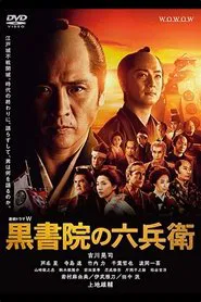 Kuroshoin no Rokubei tv show poster