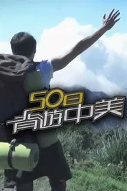 Back Pack Series tv show poster