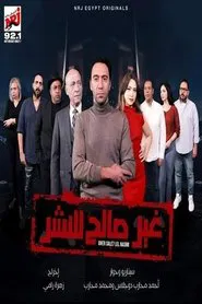 Not Suitable for Publication tv show poster