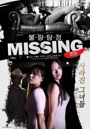 Bad Detective: Missing movie poster