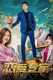 Love Expert movie poster