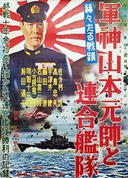 Admiral Yamamoto and the Allied Fleets movie poster