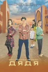 Poster do filme Uncle