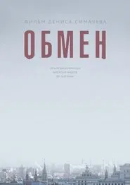 Property Exchange movie poster