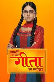 Poster da série Apno ke liye Geeta ka Dharmyudh