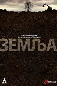 Poster do filme The Earth