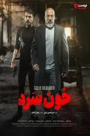 Cold Blooded movie poster