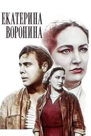 Ekaterina Voronina movie poster