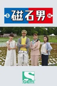 Mr. Love Chemistry 2 movie poster