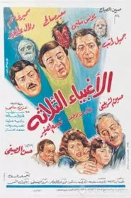 The Three Fools movie poster