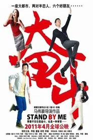 Stand By Me movie poster