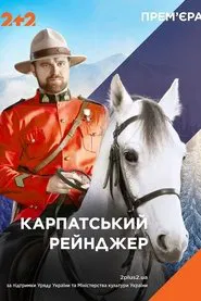 Карпатський рейнджер tv show poster