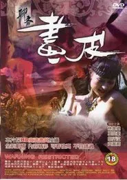 The Ghost Story: Printskin movie poster