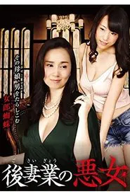 Gosaigyou no Akujo movie poster