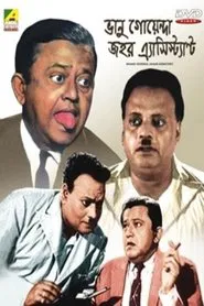 Poster do filme Bhanu Goenda Jahar Assistant