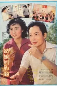 The Girl's Wish movie poster